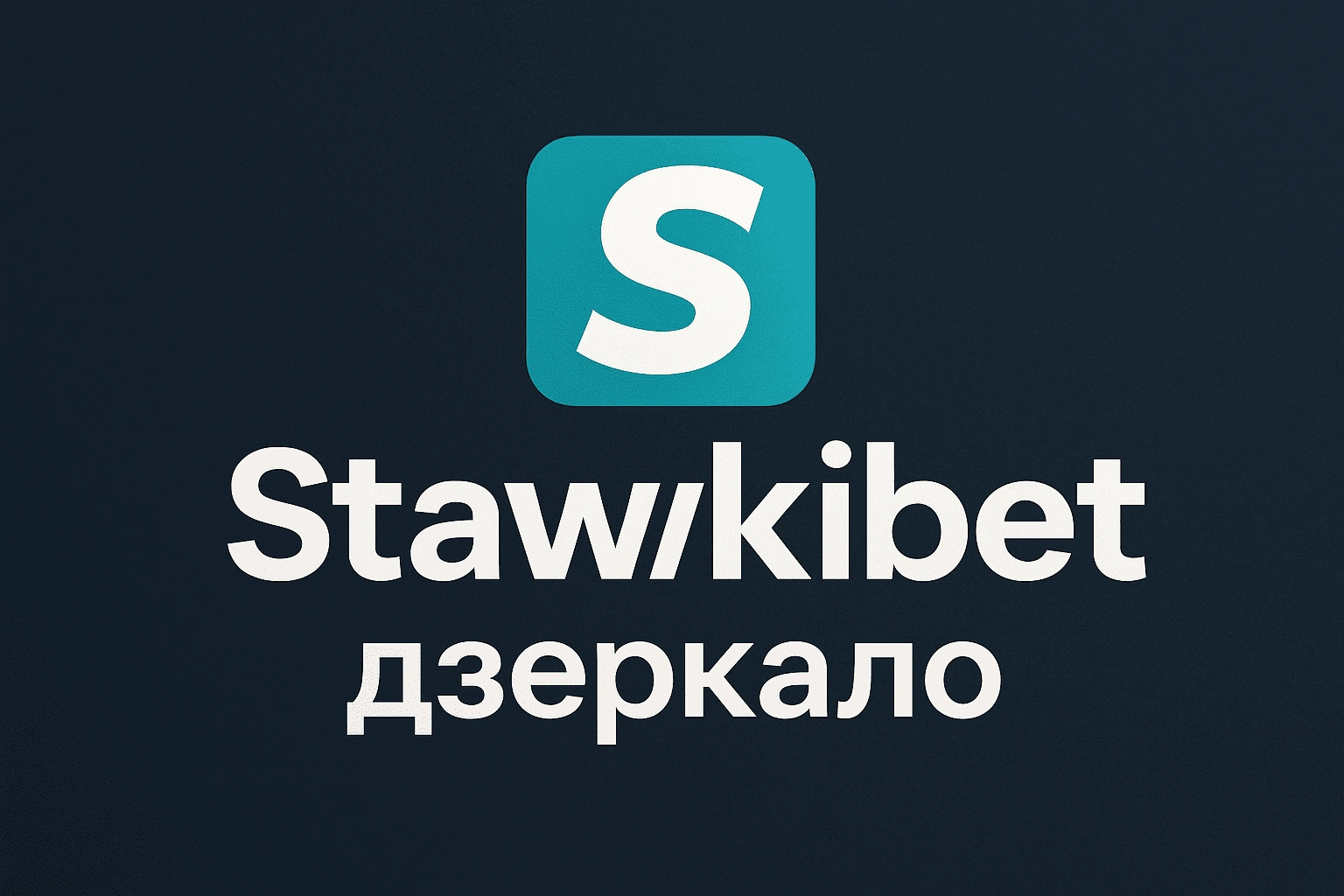 Stawki Bet зеркало